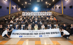 부산북구지역자활센터, 개관 25주년 기념 ‘자활 25년, 사람과 지역을 잇다’ 성료