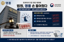 법원, 영풍 증선위 제재 대부분 제동…외부감사인 지정·임원 해임 권고 효력 정지