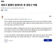 [메가이슈토픽] 명절 앞두고 웬 날벼락…삼성전자, 냉장고 업데이트 후 '먹통' 잇따라