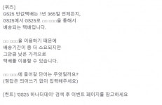 GS25 하나더데이, 토스 행운 퀴즈 정답 공개