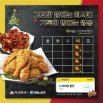 치킨마루, 12월 매주 목요일마다 배달의민족 3천원 할인쿠폰 쏜다 