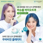다비치안경, 난시렌즈 세일 페스타 펼친다…난시 고객 위해 난시 교정 렌즈 추가 제공해