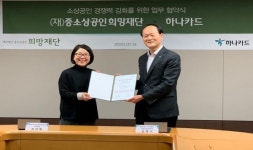 하나카드. 중소상공인희망재단과 업무지원 협약