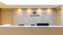 포유스토리, 서울연세요양병원 리뉴얼 개원