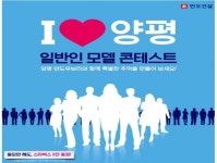 반도건설, 양평 반도유보라 아이비파크 일반 모델 콘테스트