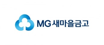 새마을금고중앙회, MG새마을금고 재단에 105억원 출연
