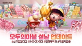 넷마블 모두의마블, 설 맞이 업데이트…진화 캐릭터·신규 맵 추가