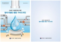 녹물 등 수돗물 이물질 신속하게 관리한다…깨끗한 수돗물 공급