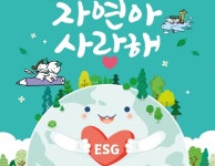 자연아 사랑해…하나은행, 자연사랑 어린이 미술대회 개최