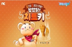 엔씨소프트, 게임도 즐기고 치킨 기프티콘 획득 이벤트