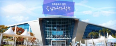 어디서나 함께하는 과학관…국립과천과학관, 여름방학 비대면 전시연계