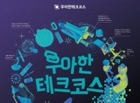예비 개발자의 취업 등용문 열린다…우아한테크코스 4 기 교육생 모집