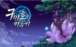 EK게임즈, 방치형 RPG게임 구미호 키우기 사전예약