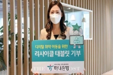 하나은행, 리사이클링 태블릿PC 소외계층 교육용 지원