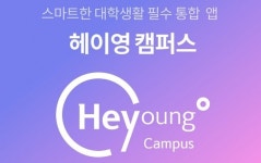 전자출결, 학사행정까지 척척...신한은행 대학생 전용 앱 출시