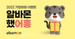 알바몬 기업회원 대상 골드바 증정 이벤트 실시