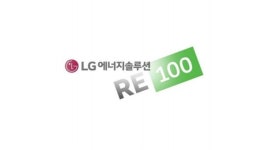 RE100 가속도…LG엔솔 전 세계 재생 에너지 전환 60% 확대
