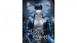 카카오페이지 검술명가 막내아들, PC-콘솔 기반 게임으로 제작 확정