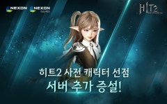 넥슨 히트2, 35개 서버 사전 캐릭터 선점 조기 마감…추가 서버 5개 오픈