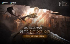 넥슨 히트2, 첫 대규모 업데이트 실시…영지 보스 3종+신규 서버 오픈