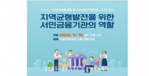 서민금융활성화 공개토론회 개최 나선 새마을금고중앙회