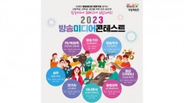 한국아나운서진흥협회(KAPA)(제이기획) | 한국전파진흥협회, 2일 '방송미디어 콘테스트' 참가자 모집 시작
