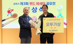 오뚜기, 제3회 푸드 에세이 공모전 시상식 열어