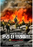#40. 화마와 싸우는 재난실화 영화 온리 더 브레이브