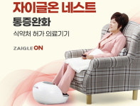 자이글 고주파 의료기기 네스트, 전국 판매처 143개로 확대