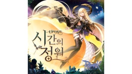 그라비티 라그나로크 온라인, 新 콘텐츠 지역 시간의 정원 추가