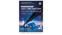 이안, 2023 스마트건설 엑스포 참가…독자 개발 디지털 트윈 플랫폼 선봬
