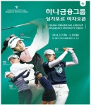 2024 KLPGA 정규투어…하나금융그룹 싱가포르 여자 오픈 개최