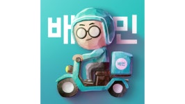 배달의민족, 업주 성장-고객 편의성 강화 위해 UI/UX 개편 추진