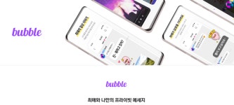 디어유 팬덤 플랫폼 버블, K-스타들 연이은 합류 글로벌 입지 강화