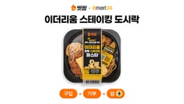 빗썸, 이마트24와 이더리움 스테이킹 도시락 선봬