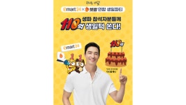 이마트24시화유진점(구내매점연합) | '창립 11주년' 맞은 빗썸-이마트24, '연합 생일 파티' 이벤트 진행