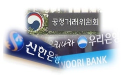 공정위, 부당대출 이어 LTV 담합 의혹 우리은행 등 4대 은행 재조사