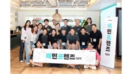 배달의민족 외식업주 대표 모임 배민프렌즈 10기 활동 시작