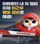 SK스피드메이트, 여름철 맞아 별빛정비 시행