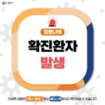 시흥시청, 코로나19 26번 확진자 발생… 노원구 47번과 접촉
