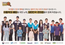 [미담]편의점 업계 아동학대 예방 및 아동보호 캠페인 참여