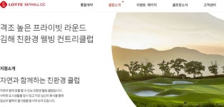김해CC 골프장 운영, 호텔롯데가 맡는다