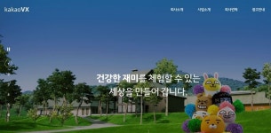 카카오VX, 여주 세라지오·제주 세인트포 골프장 운영 사업 확장