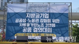 지방공기업 노동자들 지방공기업 공공성·노동권 보장