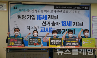 교사 1만4775명의 선언 