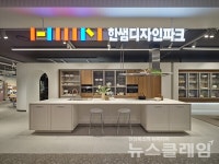 한샘, '한샘디자인파크 NC대전유성점' 열어