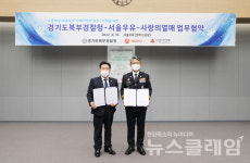 서울우유협동조합, 경기북부경찰청·사랑의열매와 업무협약