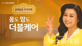 KB손보, 오은영 박사 모델 새 TV광고 온에어