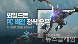 스마일게이트 스토브, 와일드본 PC 버전 오픈