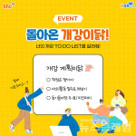 [안보면 손해!] bhc치킨 하이트진로 이랜드 外